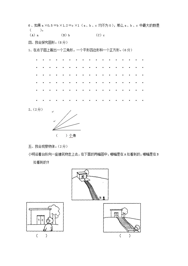 北师大版小学四年级数学下册期中检测试卷五（无答案）第2页