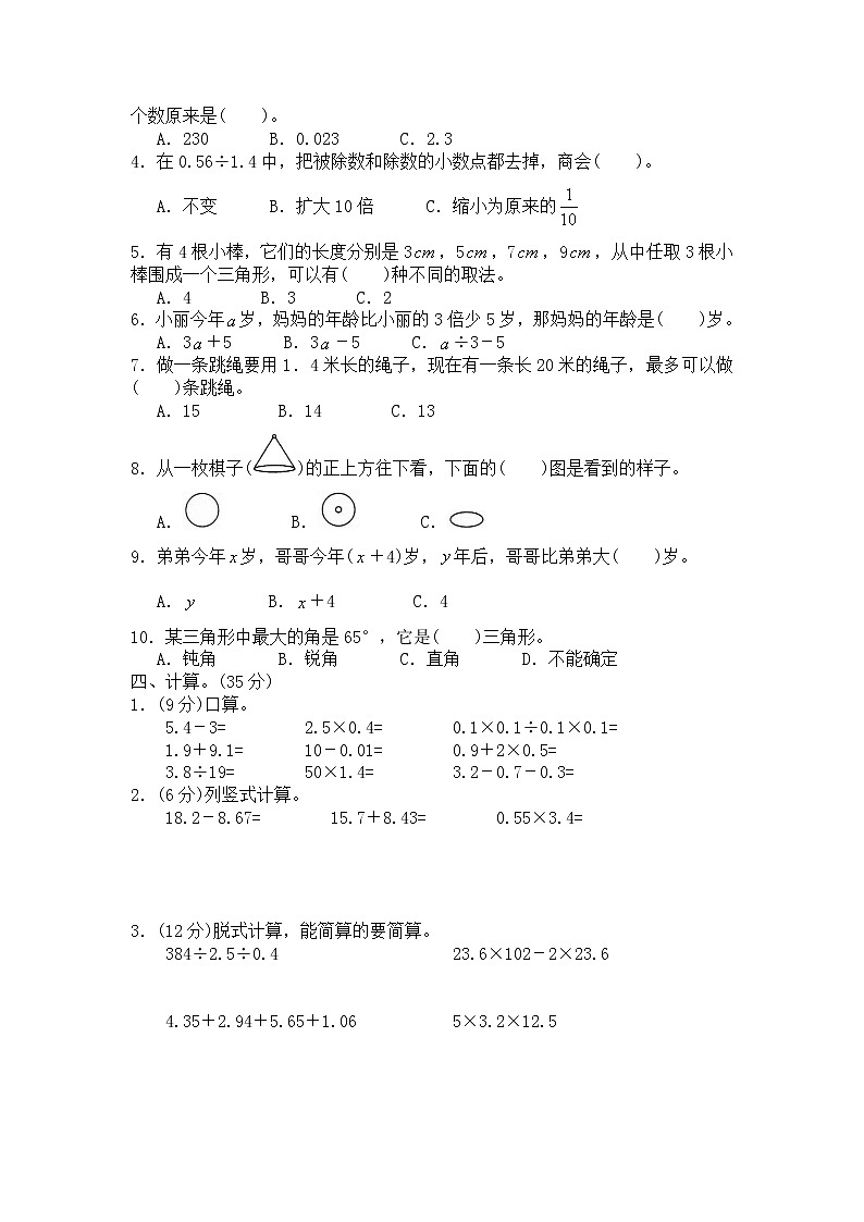 北师大版小学四年级下册数学期末测试四（附答案）第2页