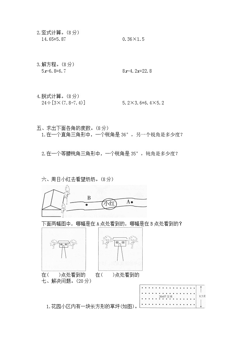 北师大版小学四年级下册数学期末测试一（附答案）第2页