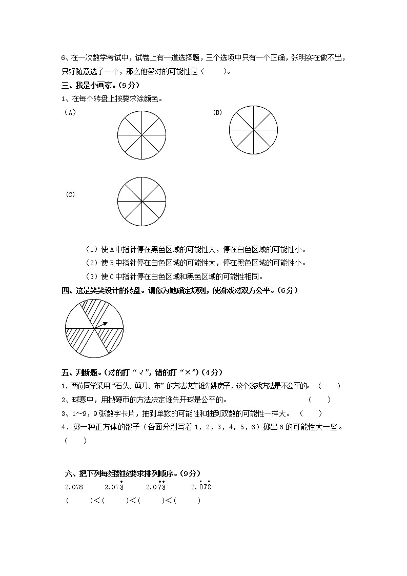 北师大版小学四年级下册数学第六单元《游戏公平》试卷（无答案）第2页