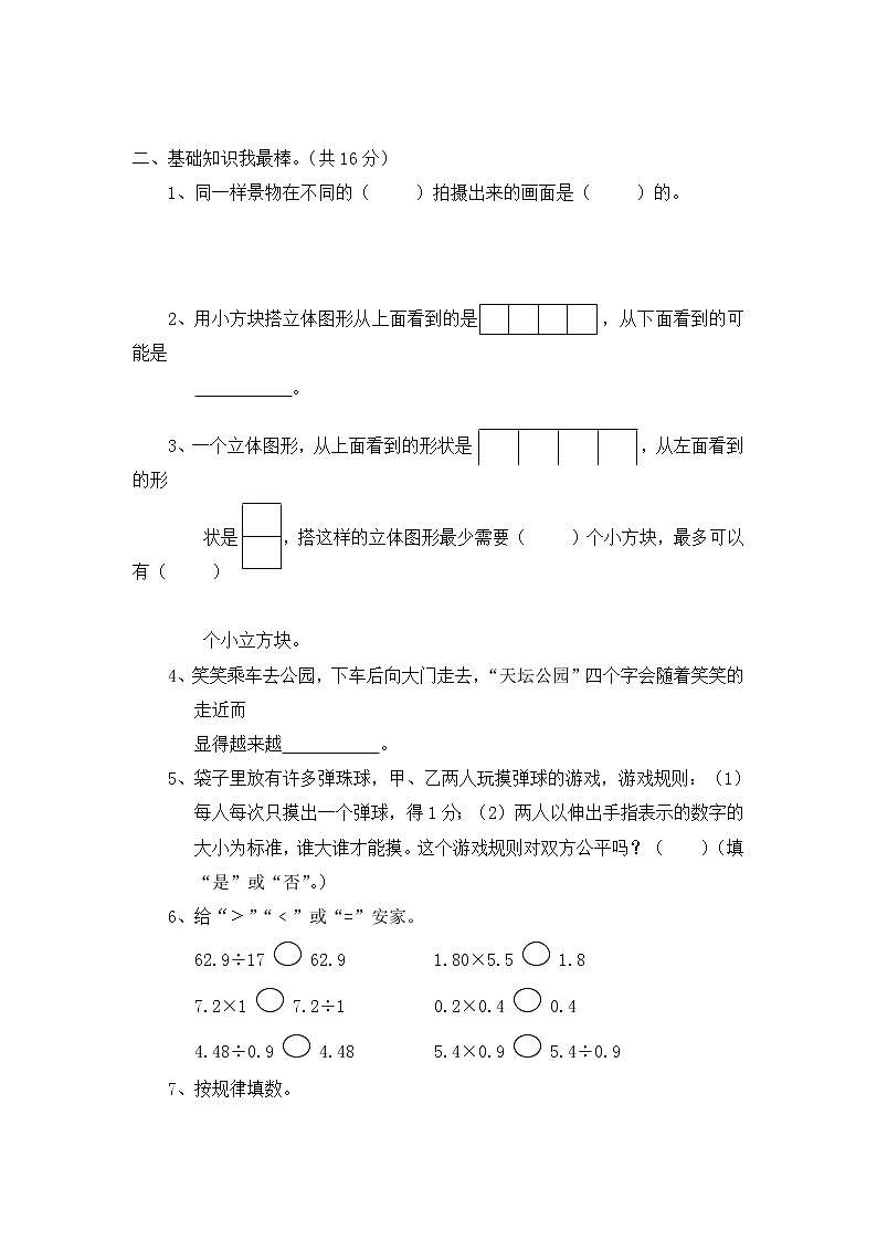北师大版小学四年级下册数学第六单元《游戏公平》单元测试2（附答案）第3页