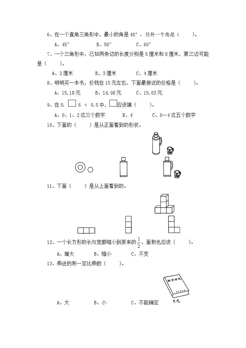 北师大版小学四年级下册数学第四单元《观察物体》单元测试4（附答案）第2页