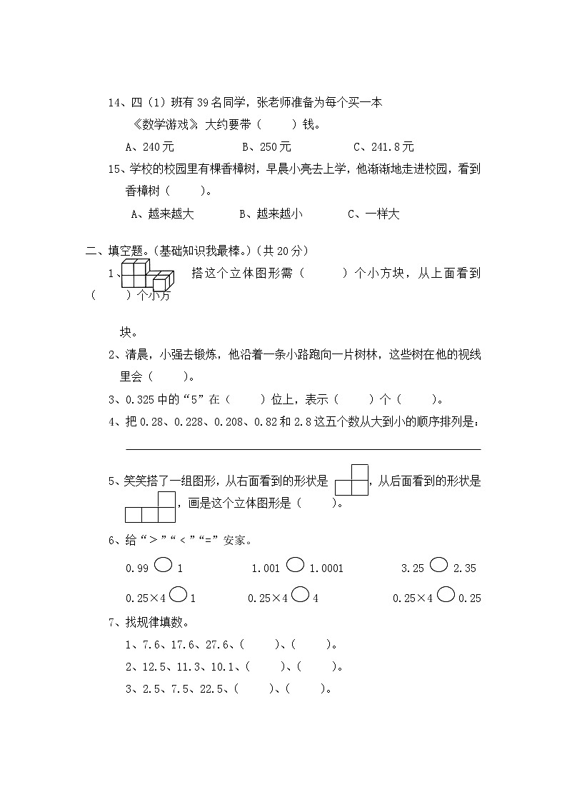 北师大版小学四年级下册数学第四单元《观察物体》单元测试4（附答案）第3页