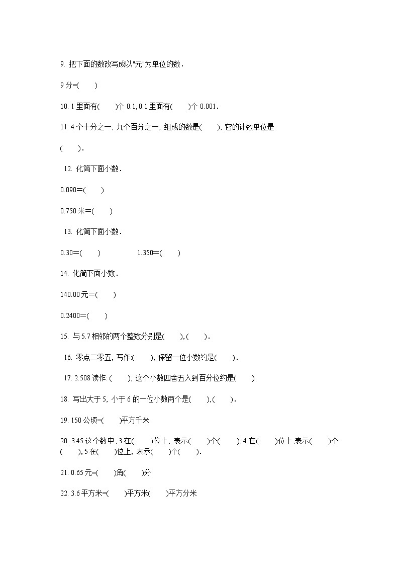 北师大版小学四年级下册数学第四单元《观察物体》试卷（无答案）02