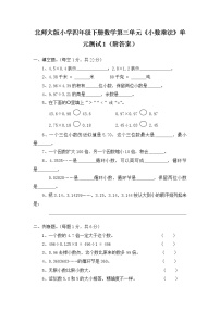 北师大版小学四年级下册数学第三单元《小数乘法》单元测试1（附答案）