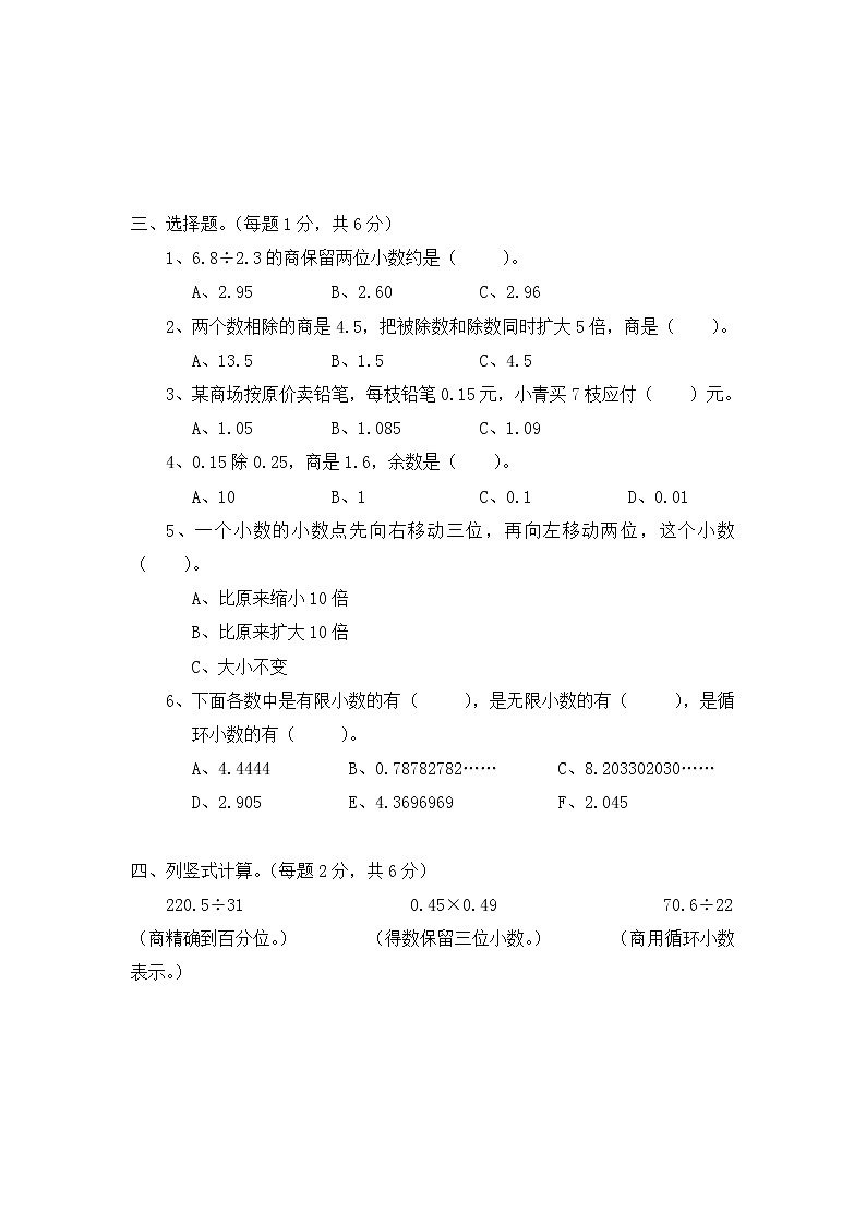北师大版小学四年级下册数学第三单元《小数乘法》单元测试1（附答案）第2页