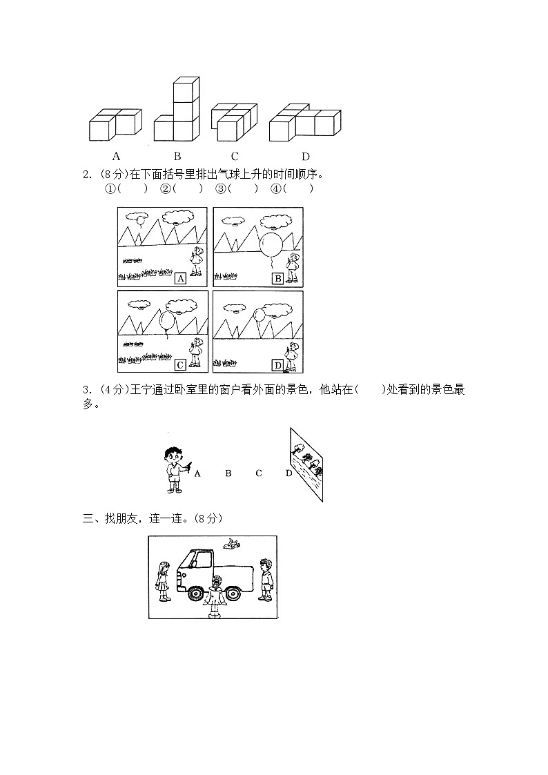 北师大版小学四年级下册数学第四单元《观察物体》单元测试1（附答案）第2页