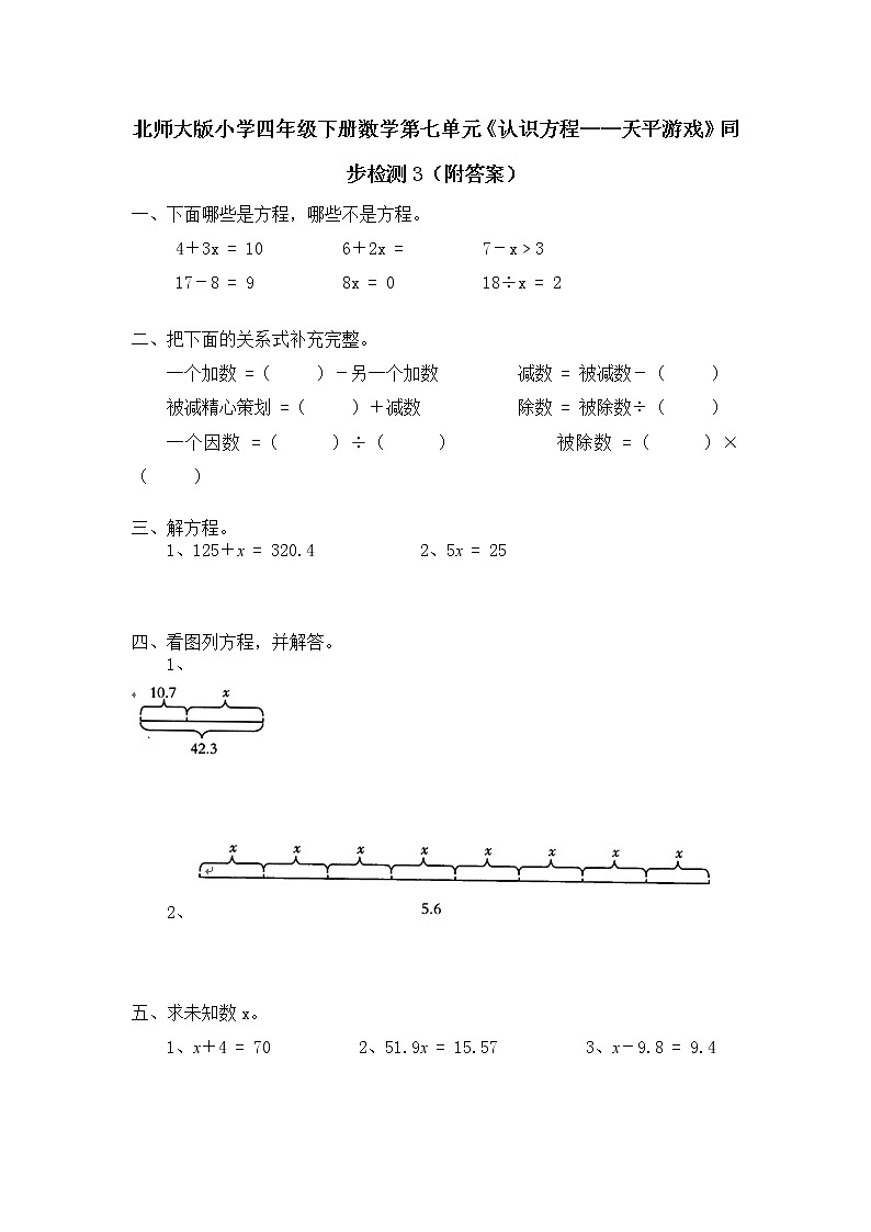 北师大版小学四年级下册数学第七单元《认识方程——天平游戏》同步检测3（附答案）01