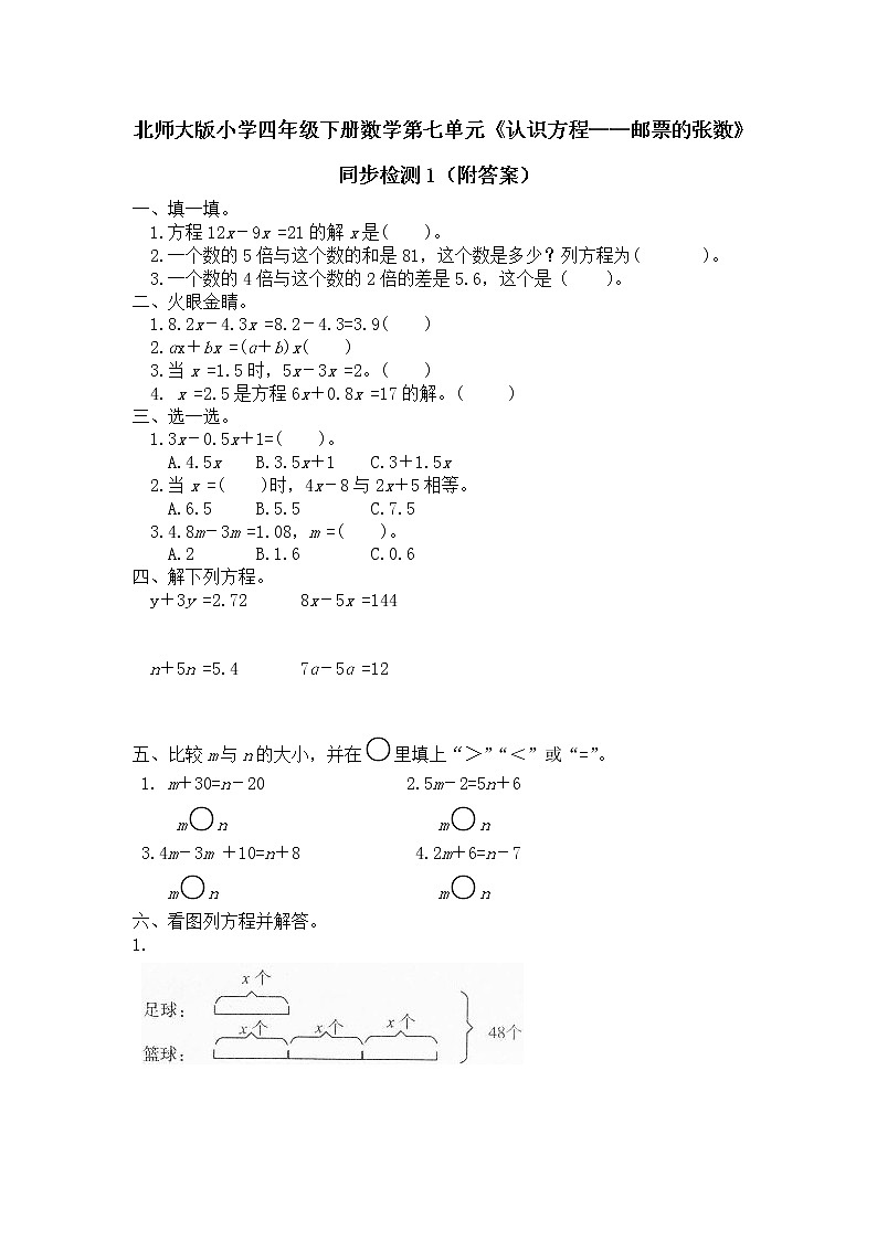 北师大版小学四年级下册数学第七单元《认识方程——邮票的张数》同步检测1（附答案）01