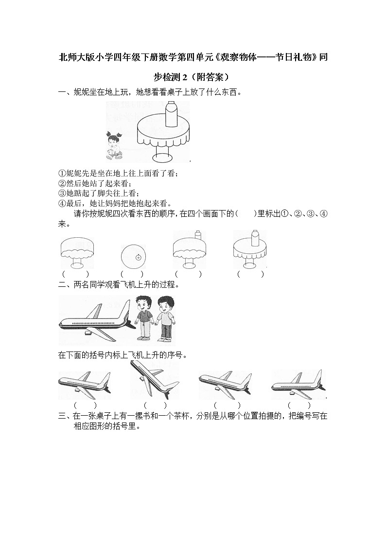 北师大版小学四年级下册数学第四单元《观察物体——节日礼物》同步检测2（附答案）01