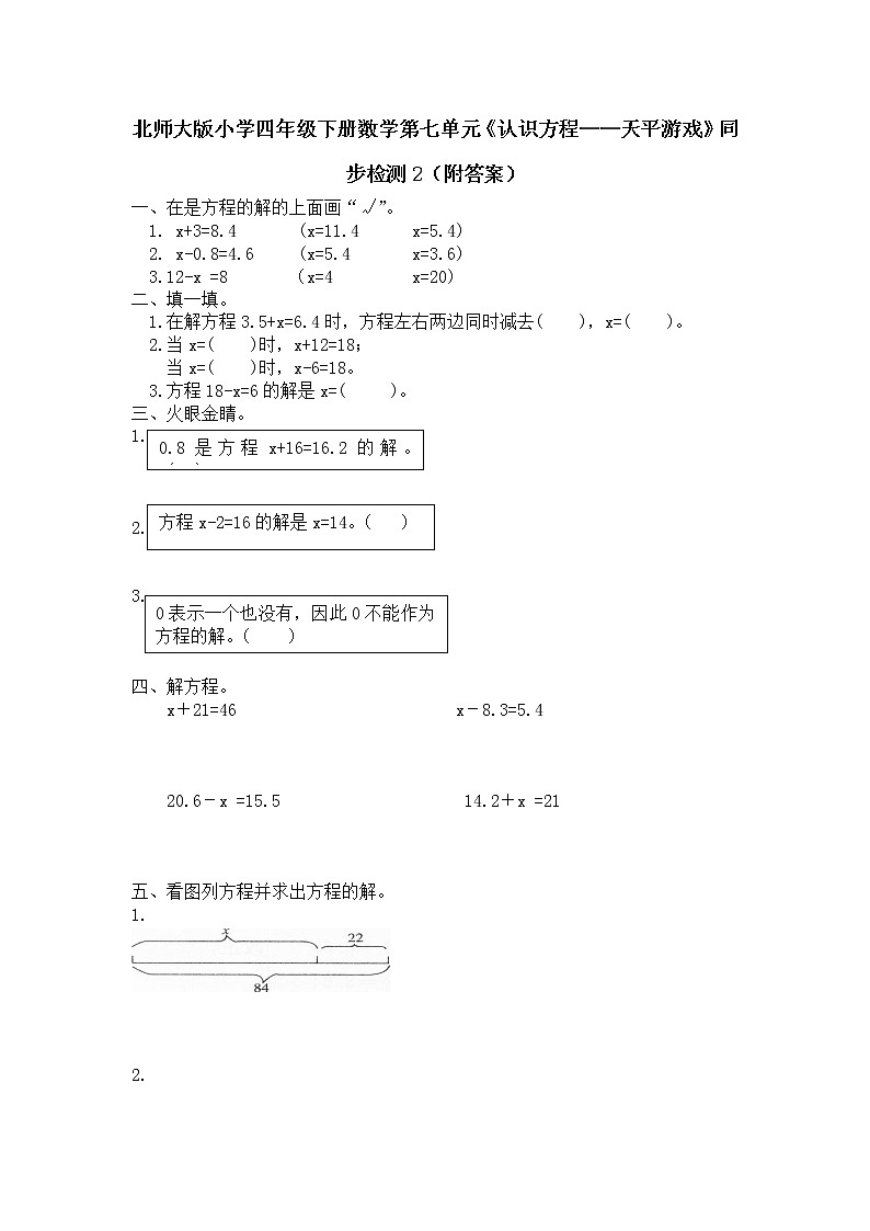 北师大版小学四年级下册数学第七单元《认识方程——天平游戏》同步检测2（附答案）01