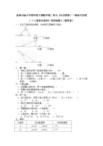 数学浙教版21.三角形内角和课后测评