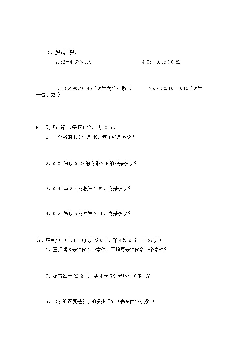 北师大版小学四年级下册数学第五单元《小数除法》单元测试4（附答案）第2页