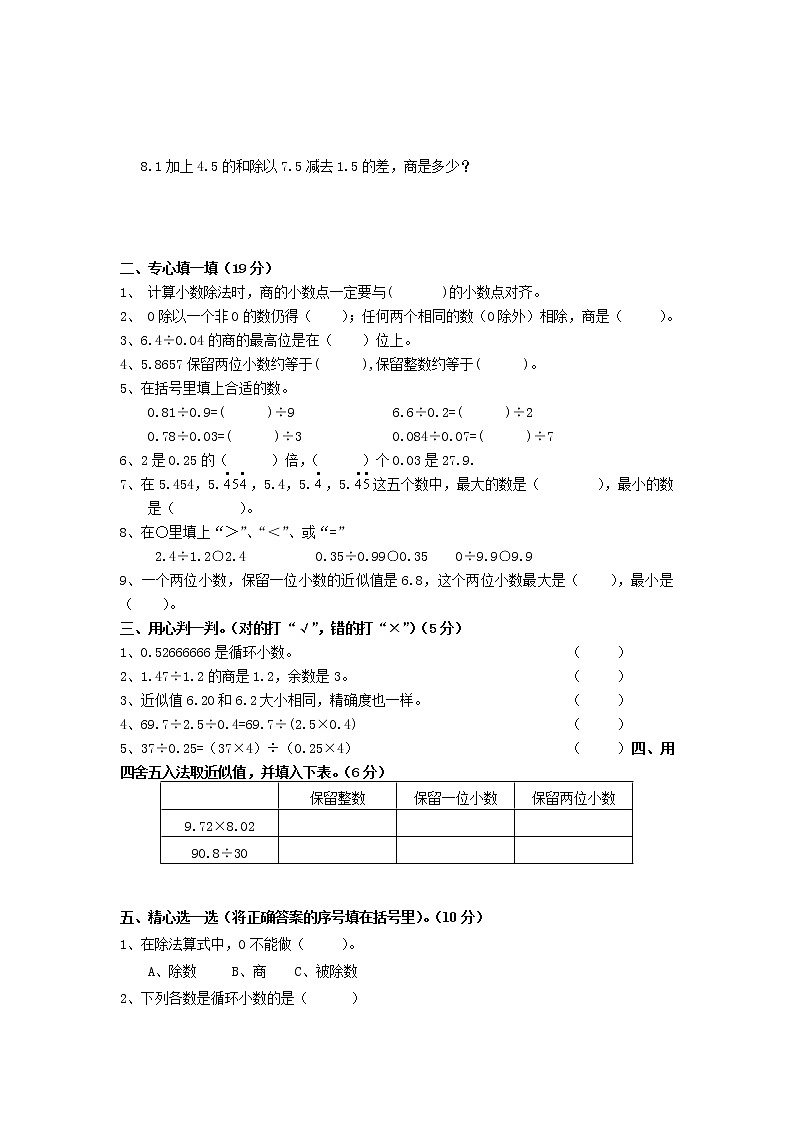 北师大版小学四年级下册数学第五单元《小数除法》试卷（无答案）第2页