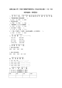 北师大版小学二年级下册数学第四单元《生活中的大数——比一比》同步检测1（附答案）