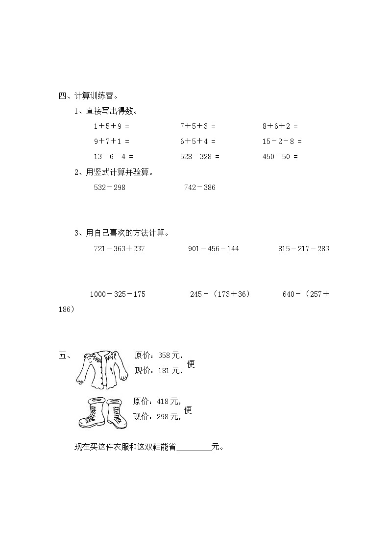 北师大版小学二年级下册数学第八单元《加与减二——运白菜》同步检测3（附答案）第2页