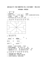 北师大版小学二年级下册数学第三单元《方向与路线——辨认方向》同步检测1（附答案）