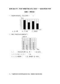 北师大版小学二年级下册数学第九单元《统计——读统计图表》同步检测3（附答案）