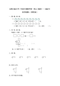 北师大版小学二年级下册数学第一单元《除法——分橘子》同步检测1（附答案）