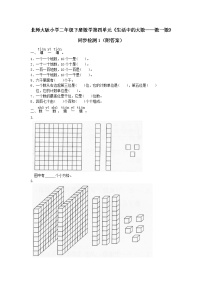 北师大版小学二年级下册数学第四单元《生活中的大数——数一数》同步检测1（附答案）