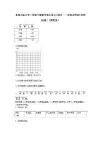 北师大版小学二年级下册数学第九单元《统计——读统计图表》同步检测2（附答案）