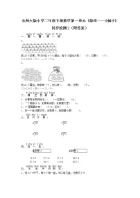 北师大版小学二年级下册数学第一单元《除法——分橘子》同步检测2（附答案）