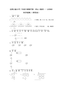 北师大版小学二年级下册数学第一单元《除法——分苹果》同步检测2（附答案）