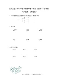 北师大版小学二年级下册数学第一单元《除法——分苹果》同步检测1（附答案）