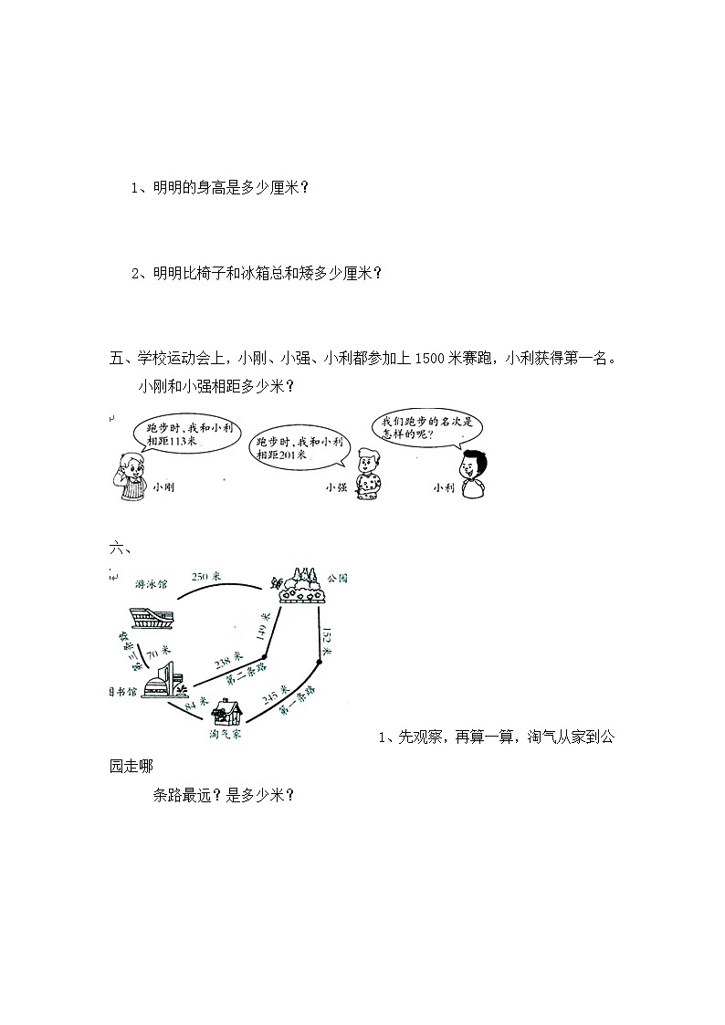 北师大版小学二年级下册数学第八单元《加与减二——买洗衣机》同步检测2（附答案）02