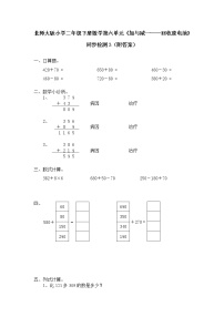 北师大版小学二年级下册数学第六单元《加与减一——回收废电池》同步检测3（附答案）