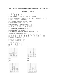 北师大版二年级下册拨一拨综合训练题