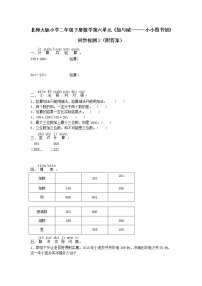 北师大版小学二年级下册数学第六单元《加与减一——小小图书馆》同步检测2（附答案）