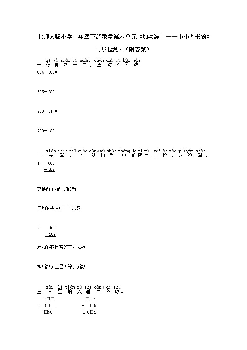 北师大版小学二年级下册数学第六单元《加与减一——小小图书馆》同步检测4（附答案）01