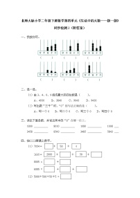 数学二年级下册拨一拨同步测试题