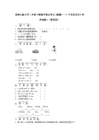 北师大版小学二年级下册数学第五单元《测量——1千米有多长》同步检测1（附答案）