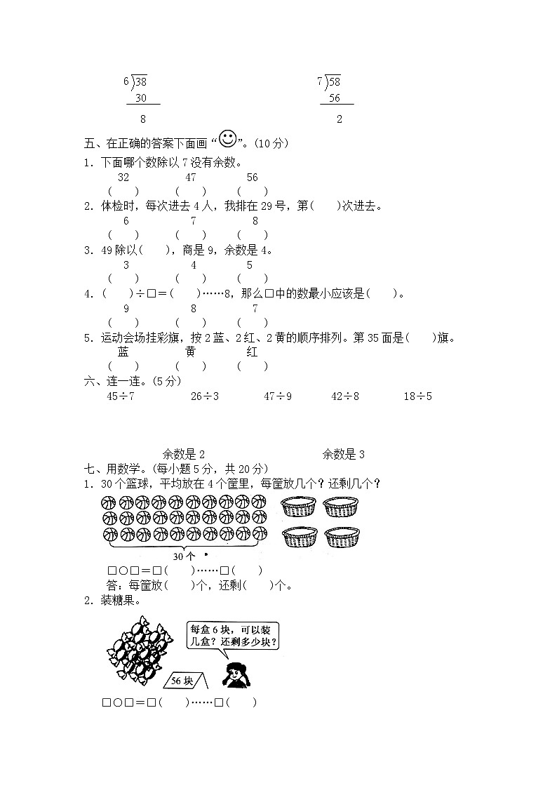 北师大版小学二年级下册数学第一单元《除法》单元测试3（附答案）北师大版小学二年级下册数学第一单元《除法》单元测试3（附答案）第2页