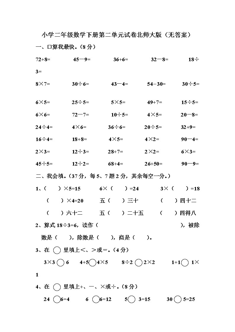 小学二年级数学下册第二单元试卷北师大版（无答案）第1页