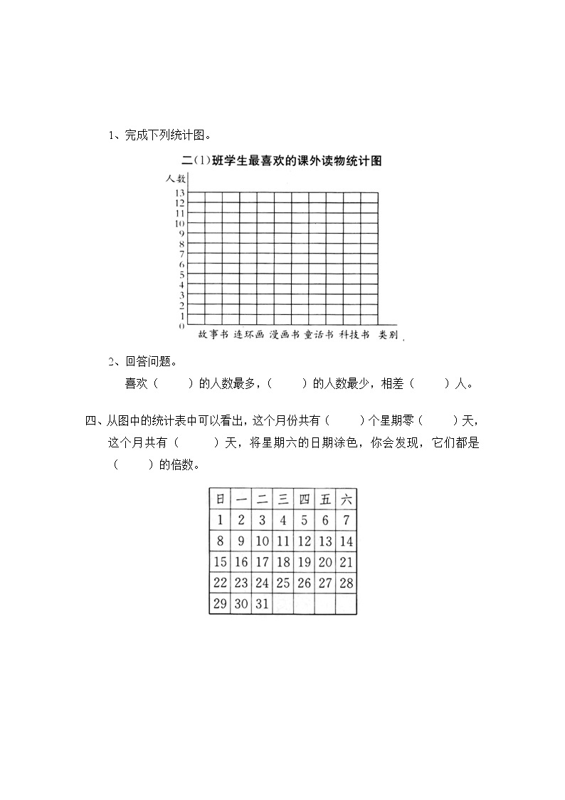 北师大版小学二年级下册数学第九单元《统计》单元测试2（附答案）02