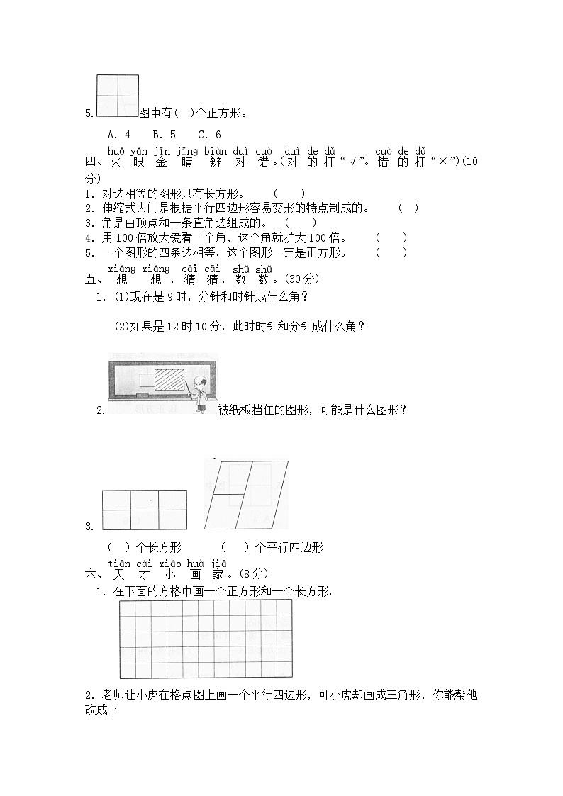 北师大版小学二年级下册数学第七单元《认识图形》单元测试1（附答案）02