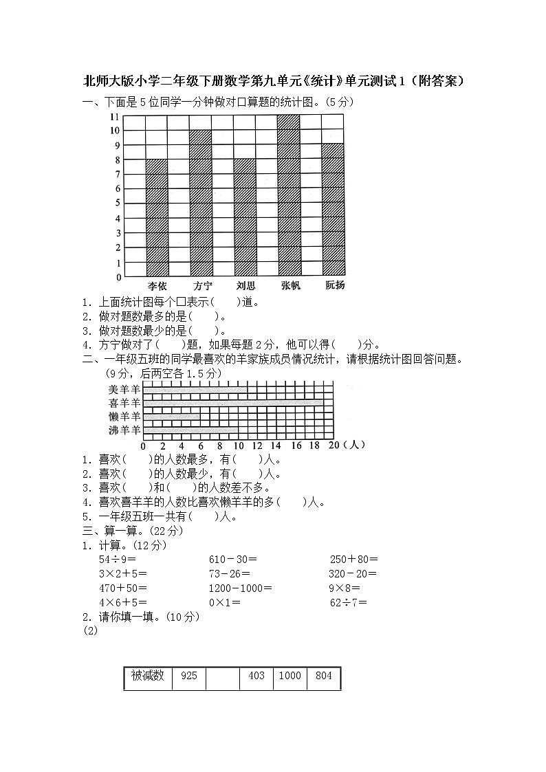 北师大版小学二年级下册数学第九单元《统计》单元测试1（附答案）01