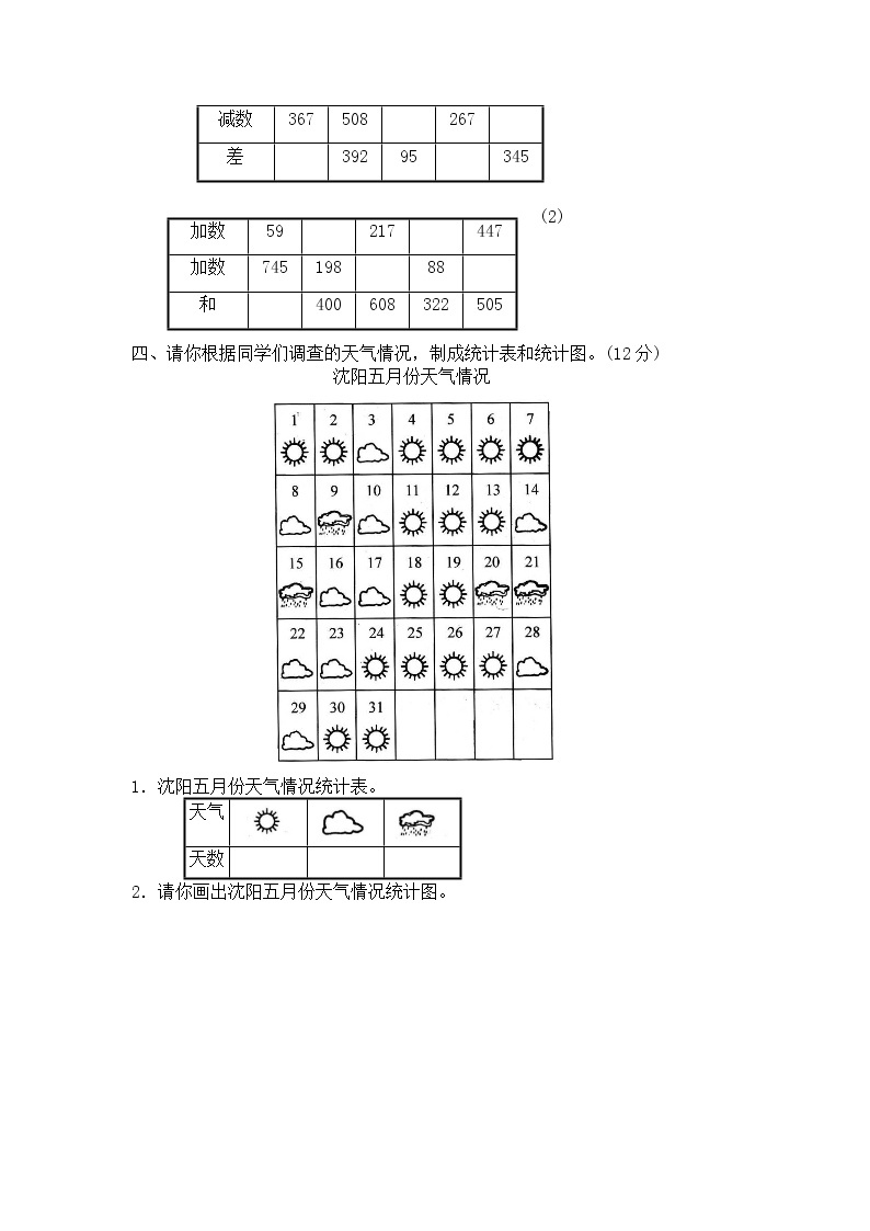 北师大版小学二年级下册数学第九单元《统计》单元测试1（附答案）02