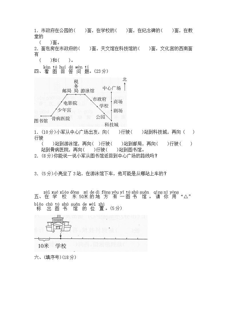 北师大版小学二年级下册数学第三单元《方向与路线》单元测试1（附答案）第2页