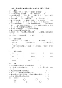 小学二年级数学下册第三单元试卷北师大版（无答案）