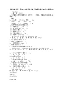 北师大版小学二年级下册数学第五单元《测量》单元测试1（附答案）