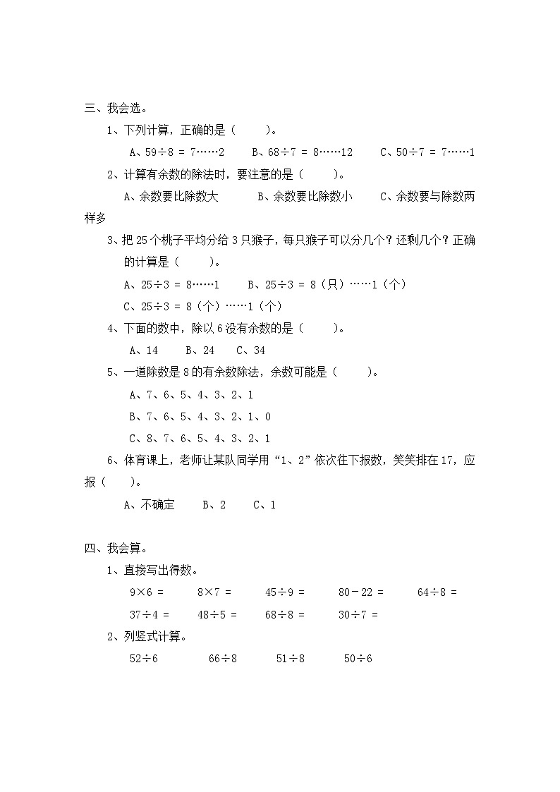 北师大版小学二年级下册数学第一单元《除法》单元测试1（附答案）02