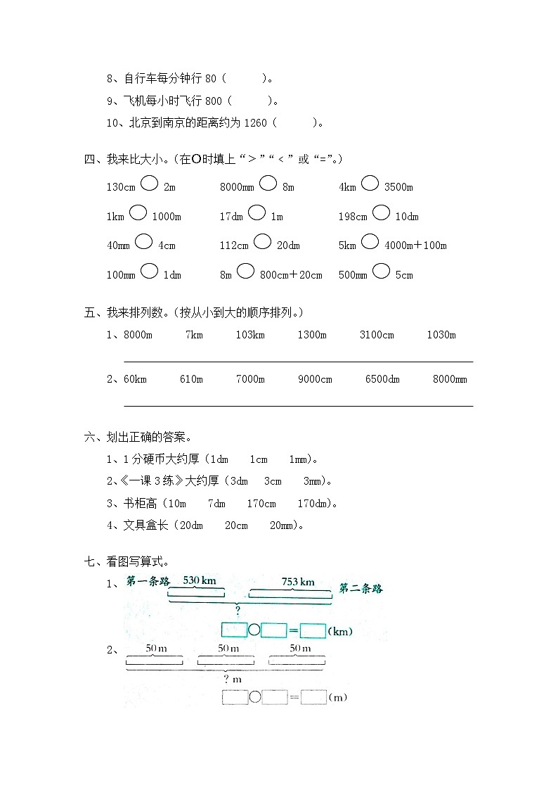 北师大版小学二年级下册数学第五单元《测量》单元测试2（附答案）02