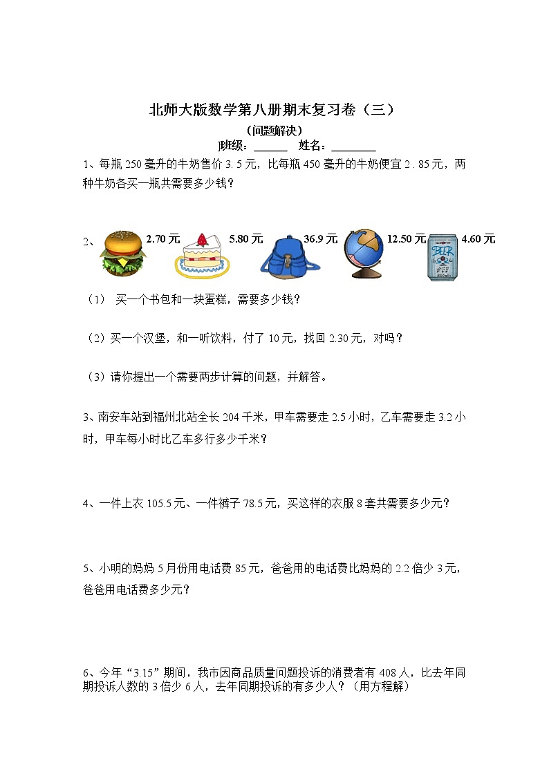 北师大版四年级第二学期数学期末模拟试卷第1页