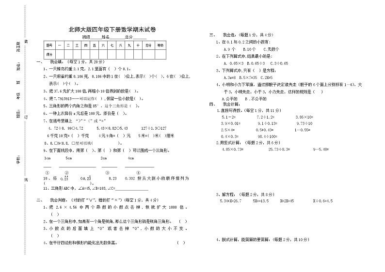 北师大版小学第八册数学期末试卷WORD推荐第1页
