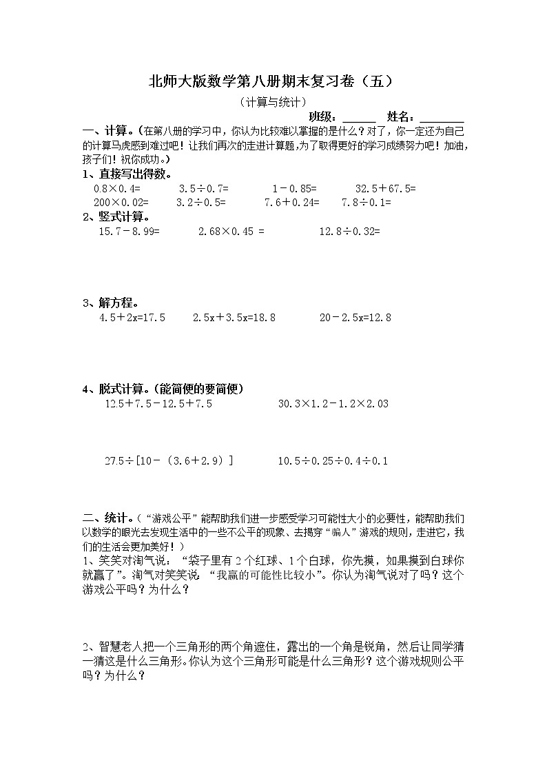 北师大版四年级下学期数学期末总复习练习题第1页