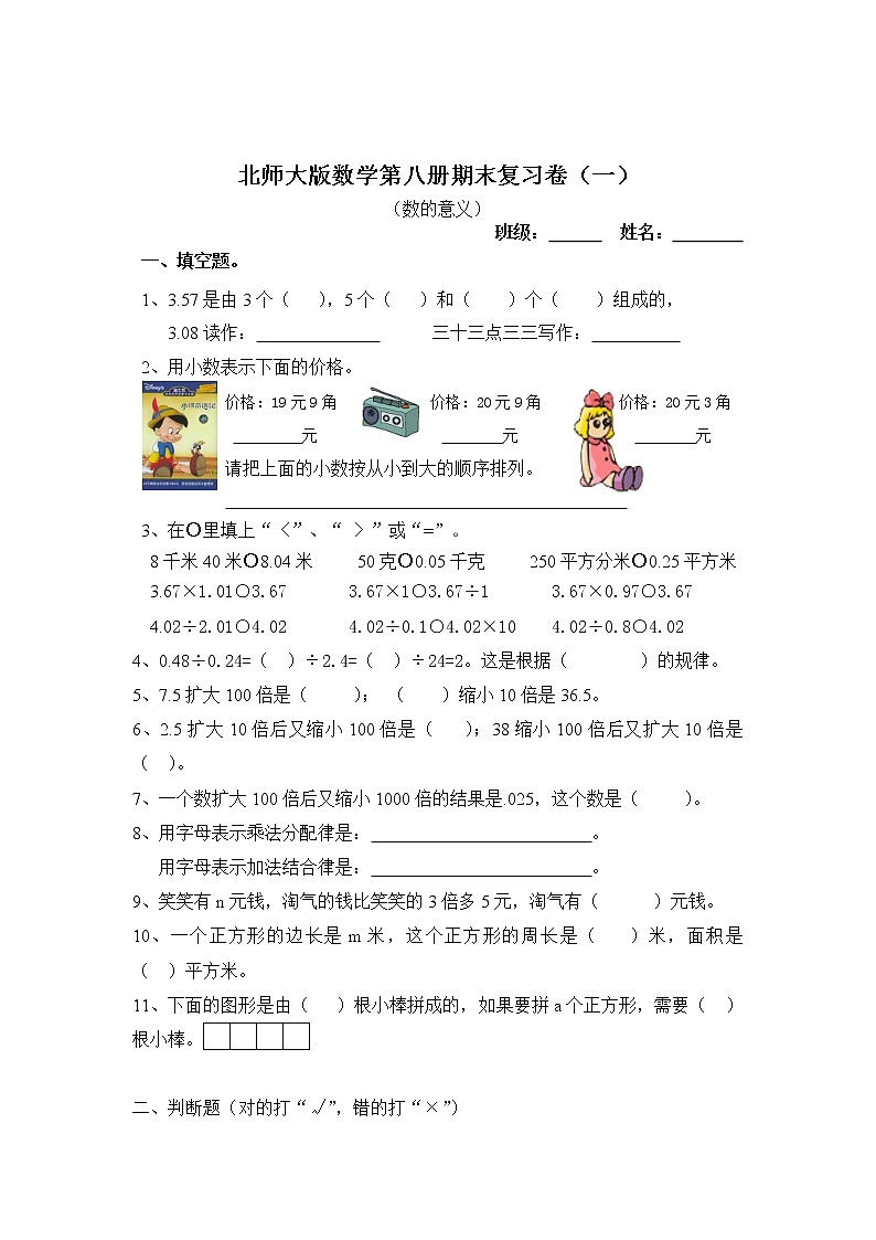 北师大版小学四年级下册数学期末总复习试题第1页